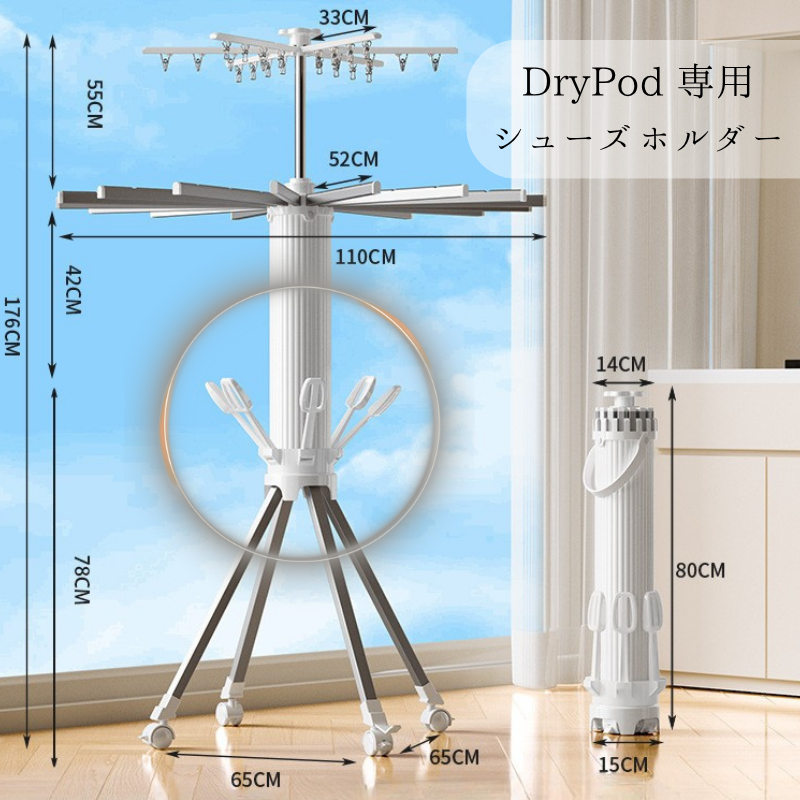 DryPod™ 折りたたみ物干し