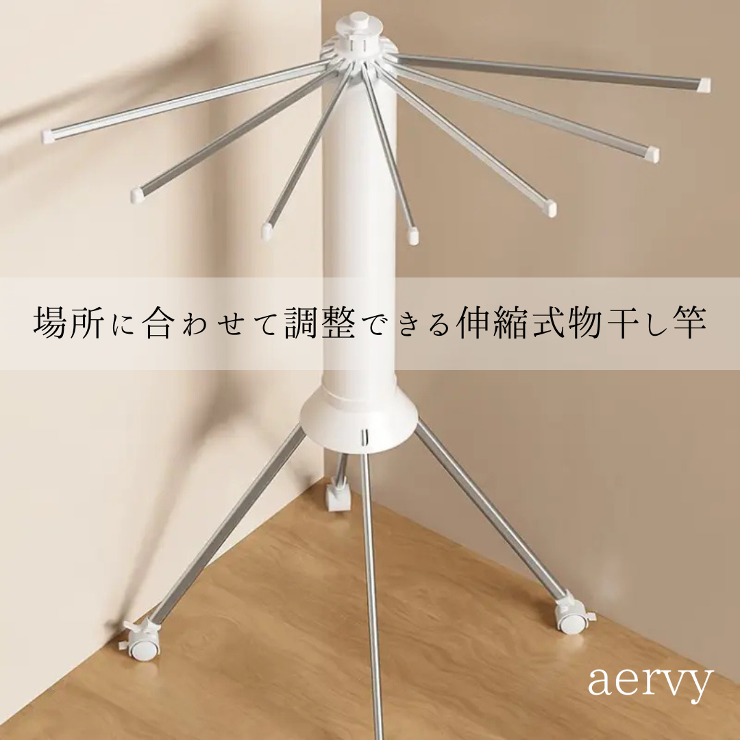DryPod™ 折りたたみ物干し