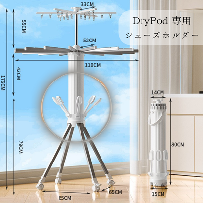 DryPod™  折りたたみ物干し　　　　　