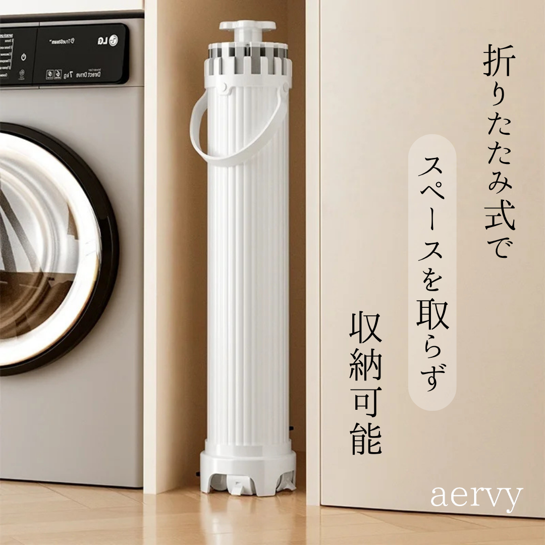 DryPod™  折りたたみ物干し　　　　　