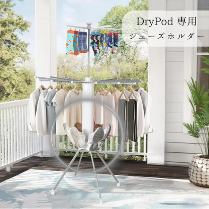 DryPod™  折りたたみ物干し　　　　　