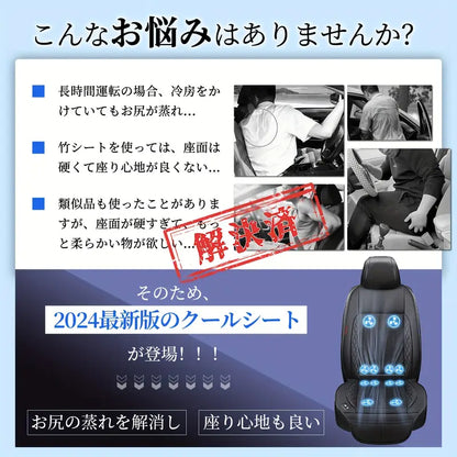 CoolSeatPro™ カーシートクーラー