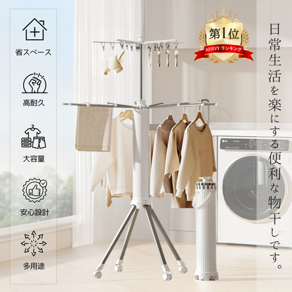 DryPod™  折りたたみ物干し　　　　　