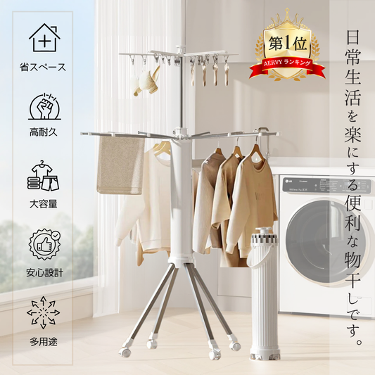 DryPod™  折りたたみ物干し　　　　　